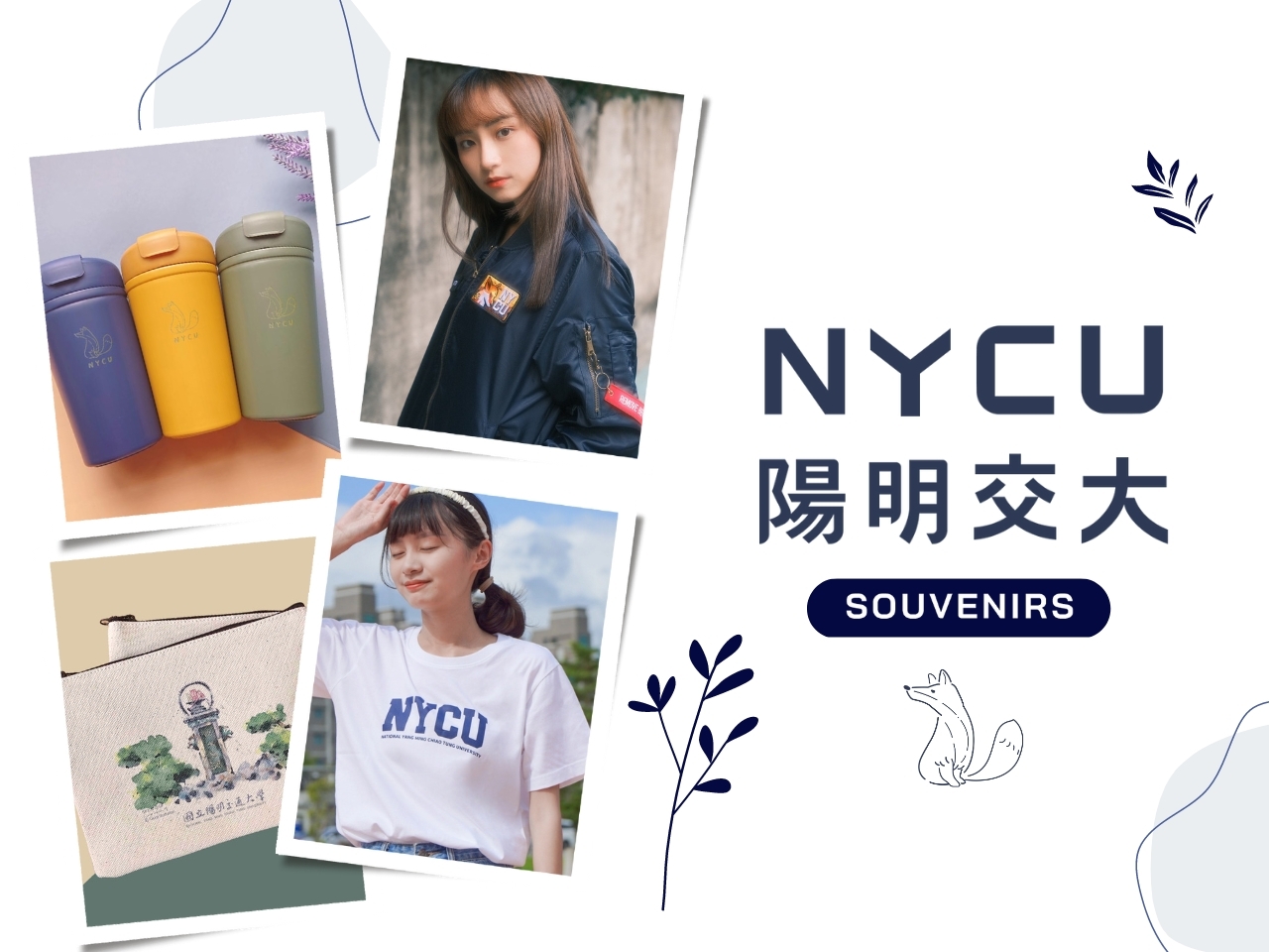 陽明交大紀念品 – 國立陽明交通大學交大日活動